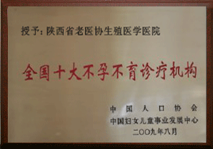 全国十大不孕不育诊疗机构