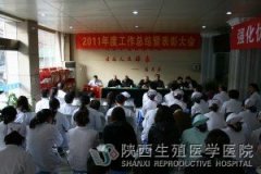 我院2011年度工作总结暨表彰大会